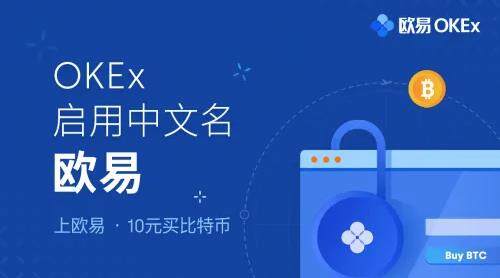 欧意app最新版下载iOS链接_欧意okex官网交易平台-第1张图片-币安app下载