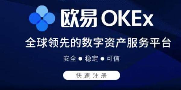 欧意app最新版下载iOS链接_欧意okex官网交易平台-第2张图片-币安app下载