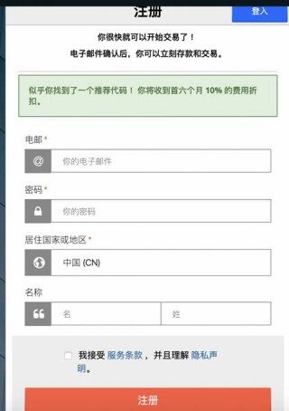 BitM交易所新手注册使用教程