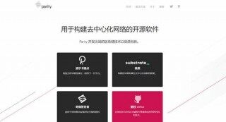 Parity是什么钱包?Parity钱包怎么样?