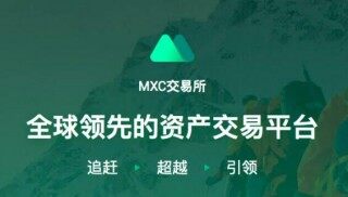 抹茶交易所中国用户还能用吗？MC抹茶交易平台靠不靠谱_ok交易所