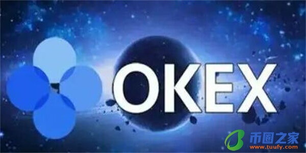 okex币行最新版下载｜okex比特币交易网最新版-第1张图片-币安app下载