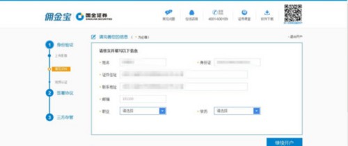 国金证券官网下载app（国金证券官网下载app佣金宝）-第5张图片-币安app下载