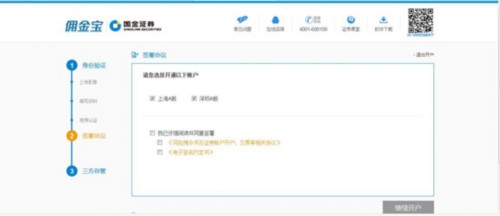 国金证券官网下载app（国金证券官网下载app佣金宝）-第8张图片-币安app下载