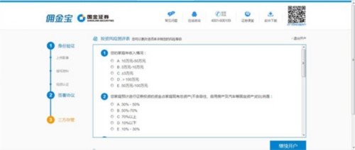 国金证券官网下载app（国金证券官网下载app佣金宝）-第12张图片-币安app下载