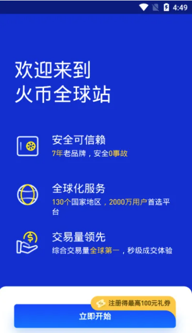 火必交易所app官方下载_火必huobi交易app最新版下载v9.1.2-第1张图片-币安app下载