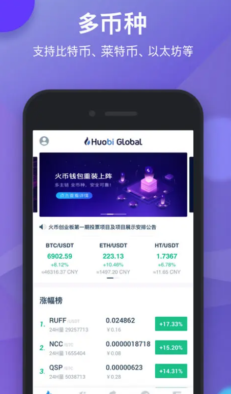 火必交易所app官方下载_火必huobi交易app最新版下载v9.1.2-第2张图片-币安app下载