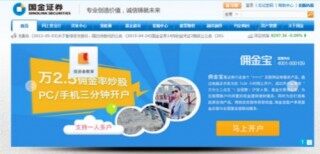 国金证券官网下载app（国金证券官网下载app佣金宝）