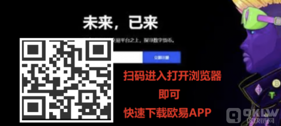 OKEX欧意如何注册_OKEx交易所注册流程细节详解-第1张图片-币安app下载