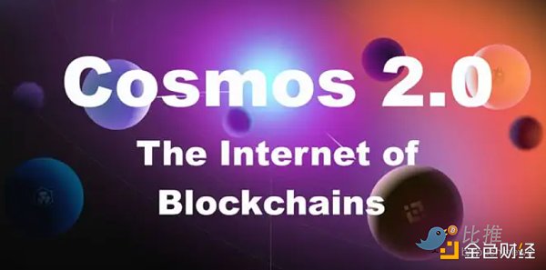 Cosmos和Polkadot竞相发力  未来能否与以太坊鼎足而立-第2张图片-币安app下载