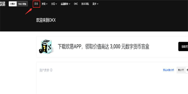 如何用欧意玩币 欧意新手玩币教程-第2张图片-币安app下载