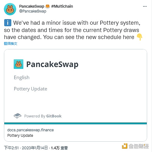 PancakeSwap：Pottery系统出现问题，已重新安排时间-第1张图片-币安app下载