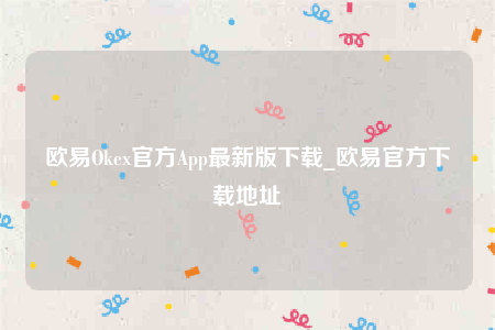 欧意安全吗国内警察能查到实名吗-欧意Ok官方App最新版下载-第1张图片-币安app下载