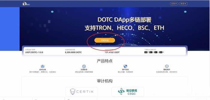 DOTC去中心化交易平台使用教程：授权DAPP-第1张图片-币安app下载