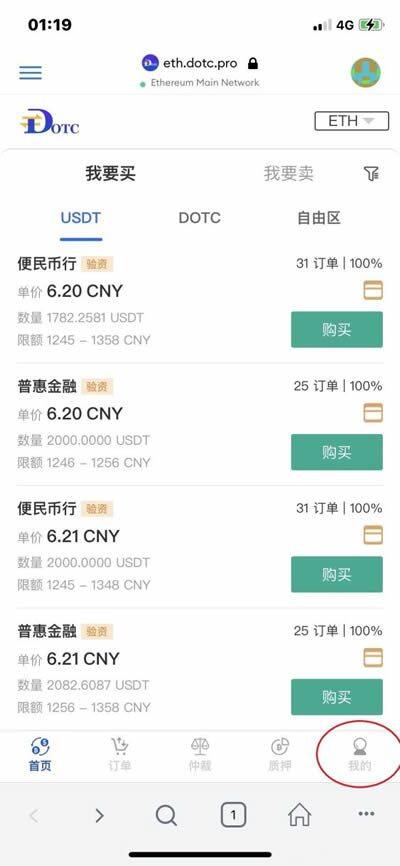 DOTC去中心化交易平台使用教程：授权DAPP-第2张图片-币安app下载