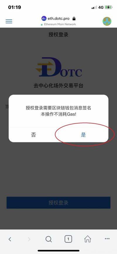 DOTC去中心化交易平台使用教程：授权DAPP-第3张图片-币安app下载