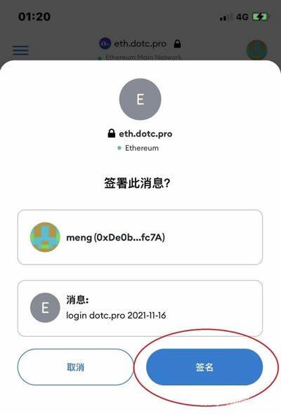 DOTC去中心化交易平台使用教程：授权DAPP-第4张图片-币安app下载