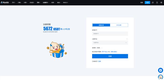 火必App下载_火必交易所App-火必App下载地址是什么-第2张图片-币安app下载