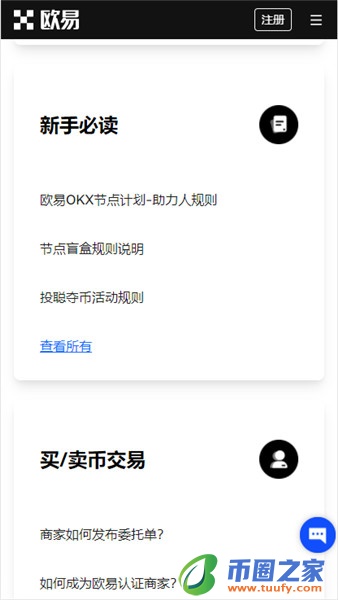 欧比特交易所排名_OK官网下载V6.1.52-第3张图片-币安app下载