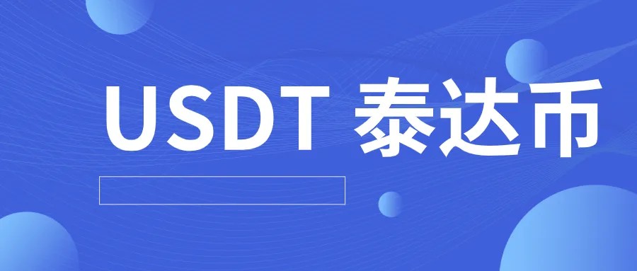 usdt泰达币钱包下载国内推荐-usdt钱包app专业版v3.1.3下载-第1张图片-币安app官方下载最新版