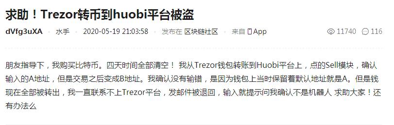 Trzor钱包转币被盗（硬件钱包全面介绍及如何正确屯币）-第1张图片-币安app官方下载最新版