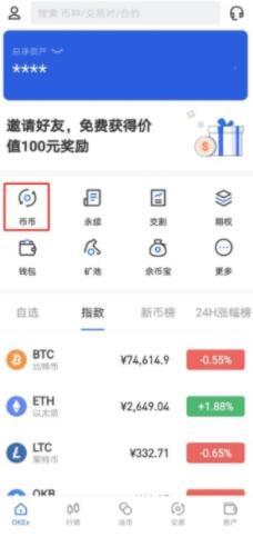 鸥易交易所app下载官网下载2.8.0  鸥易电脑版交易所app下载官网下载教程-第8张图片-币安app下载