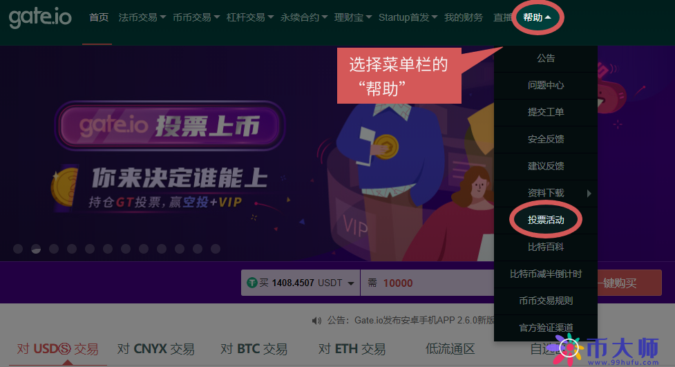 Gateio交易所上币投票教程，Gateio上币申请方法？-第1张图片-币安app下载