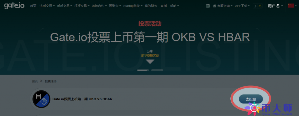 Gateio交易所上币投票教程，Gateio上币申请方法？-第2张图片-币安app下载