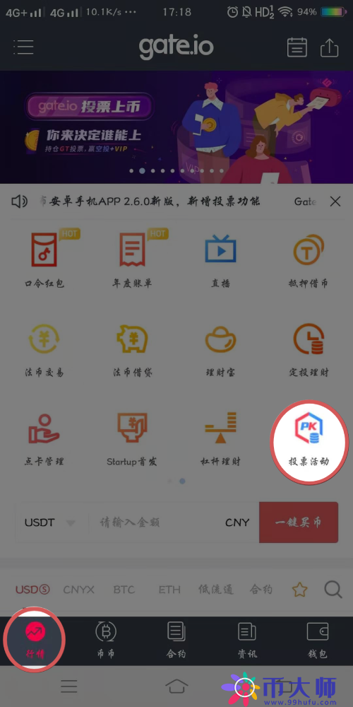 Gateio交易所上币投票教程，Gateio上币申请方法？-第6张图片-币安app下载