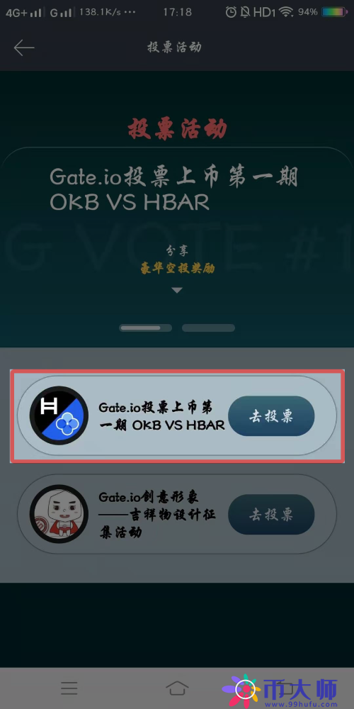 Gateio交易所上币投票教程，Gateio上币申请方法？-第7张图片-币安app下载