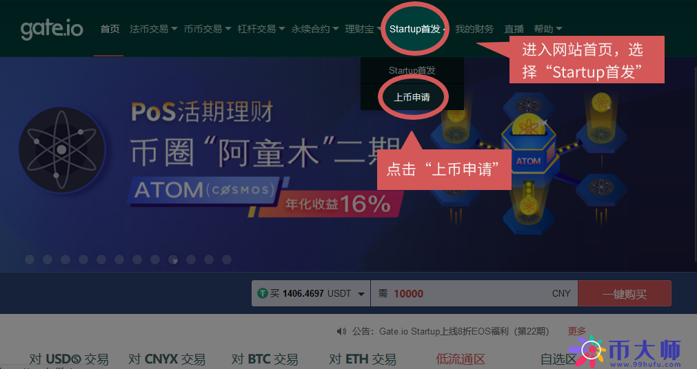 Gateio交易所上币投票教程，Gateio上币申请方法？-第11张图片-币安app下载