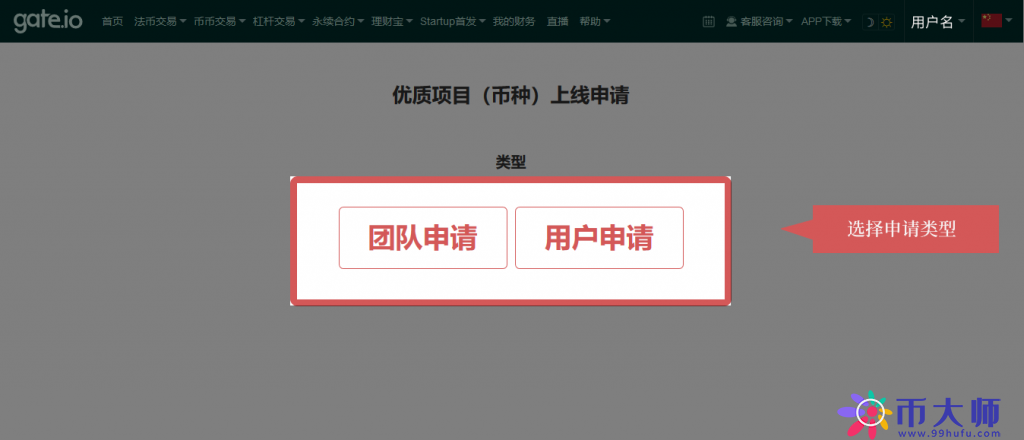 Gateio交易所上币投票教程，Gateio上币申请方法？-第12张图片-币安app下载