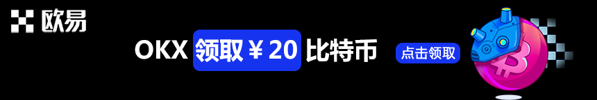 binance邀请奖励100在哪领，okx邀请好友100元奖励怎么领？-第2张图片-币安app下载
