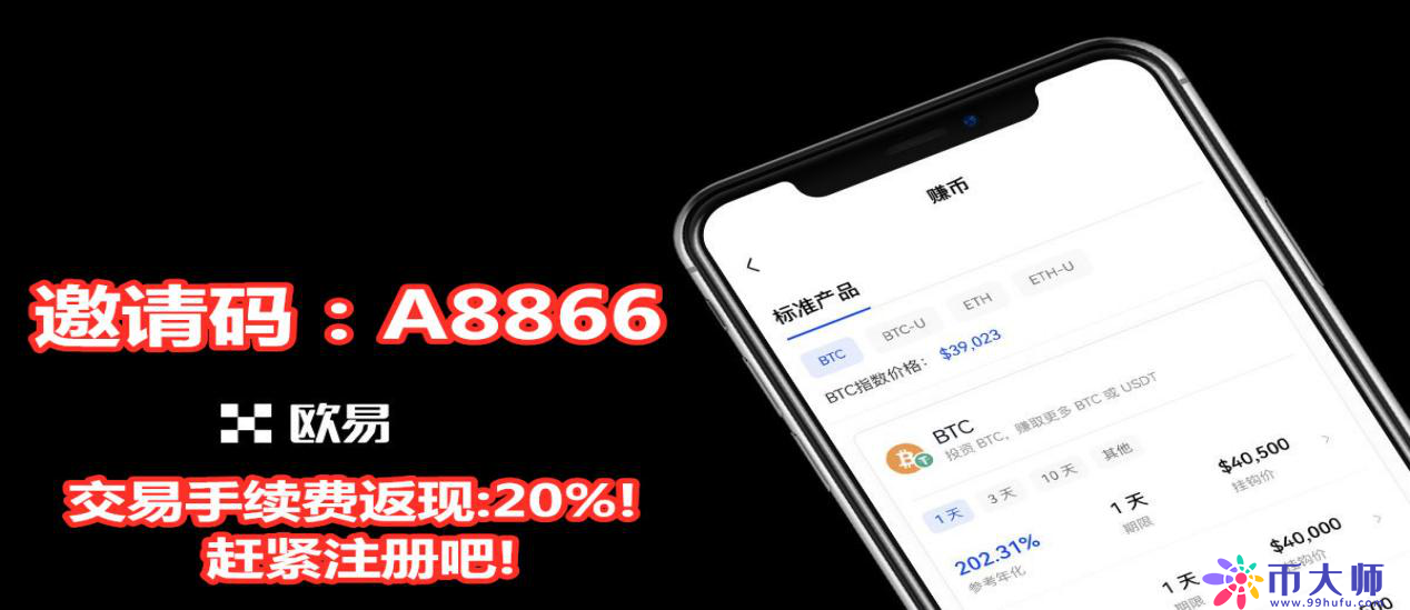 binanceokx返佣的百分比是多少？binance邀请码：A8866-第1张图片-币安app下载