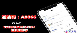 binanceokx返佣的百分比是多少？binance邀请码：A8866