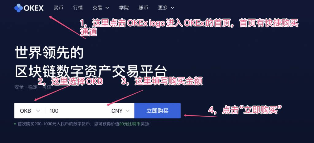 在OKEx交易所购买OKEx平台币OKB操作步骤教程-第1张图片-币安app下载