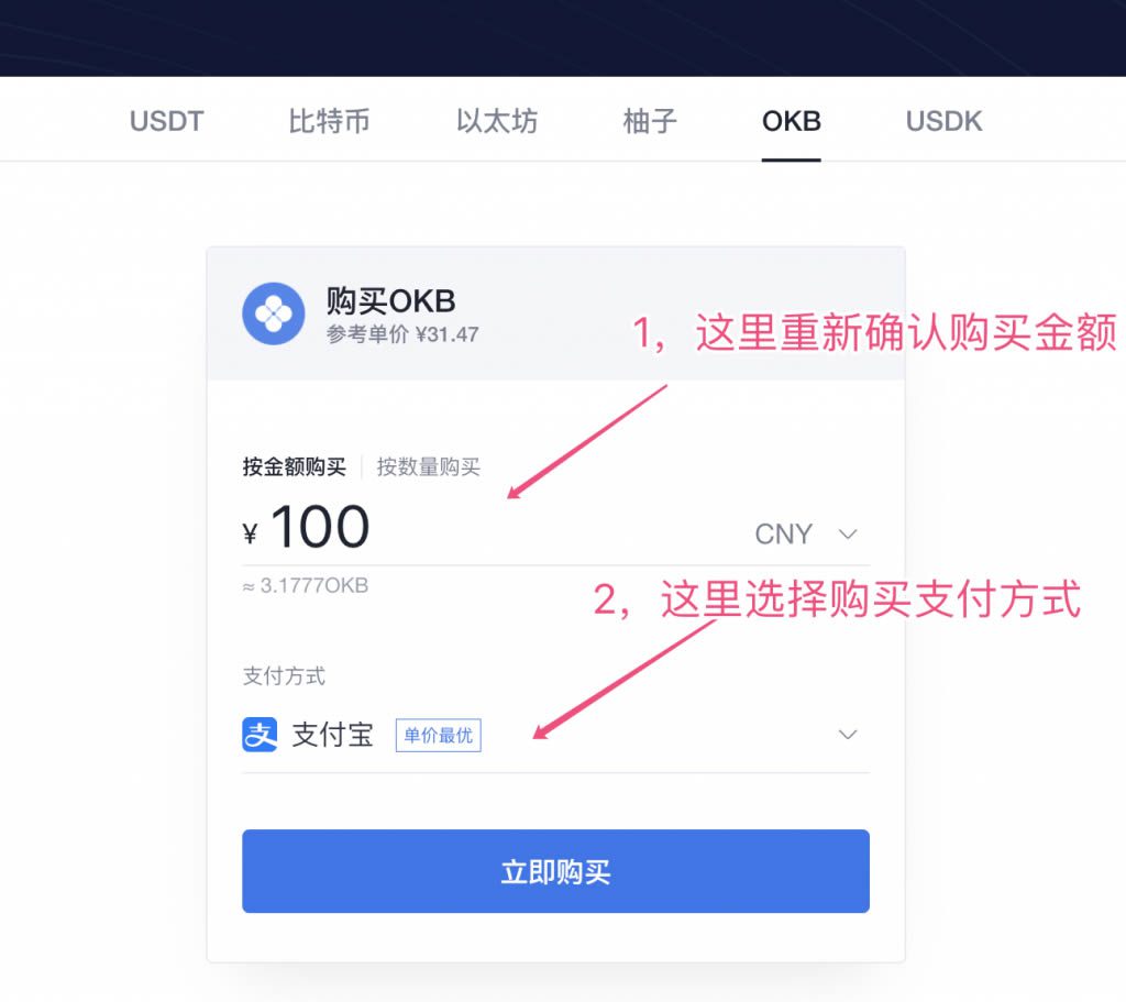在OKEx交易所购买OKEx平台币OKB操作步骤教程-第2张图片-币安app下载