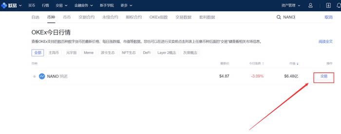NANO币怎么样?纳诺币(NANO)买卖交易使用教程-第3张图片-币安app下载