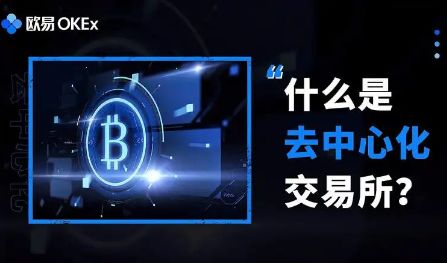 ok交易所app下载 ok手机交易平台2022版本下载-第4张图片-币安app下载