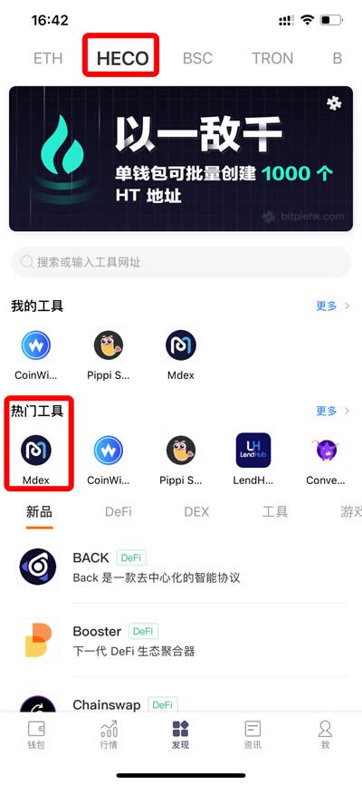 比特派钱包知识库:火币生态链HECO中MDEX使用教程-第2张图片-币安app下载