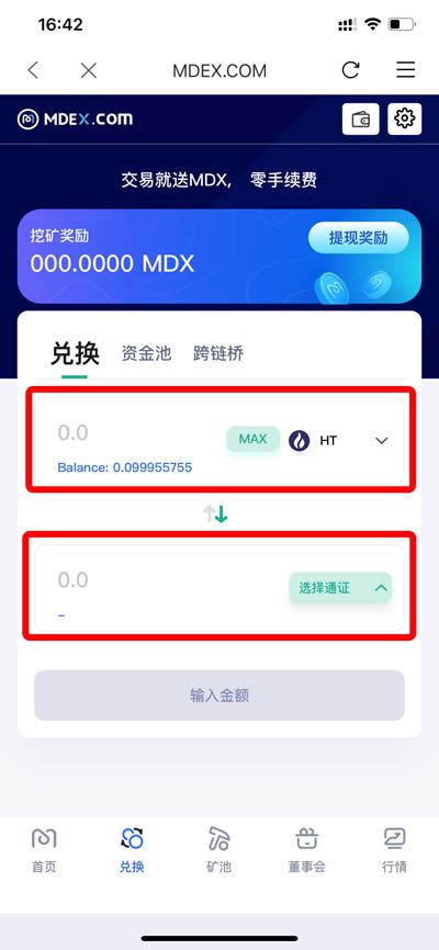 比特派钱包知识库:火币生态链HECO中MDEX使用教程-第3张图片-币安app下载
