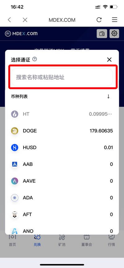 比特派钱包知识库:火币生态链HECO中MDEX使用教程-第4张图片-币安app下载