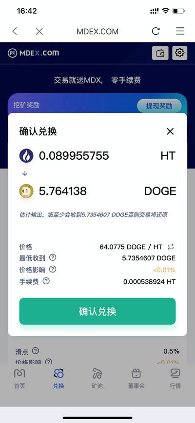 比特派钱包知识库:火币生态链HECO中MDEX使用教程-第5张图片-币安app下载