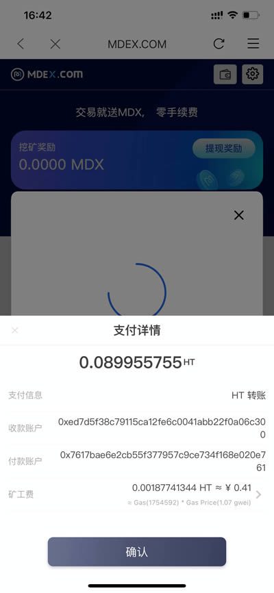 比特派钱包知识库:火币生态链HECO中MDEX使用教程-第6张图片-币安app下载