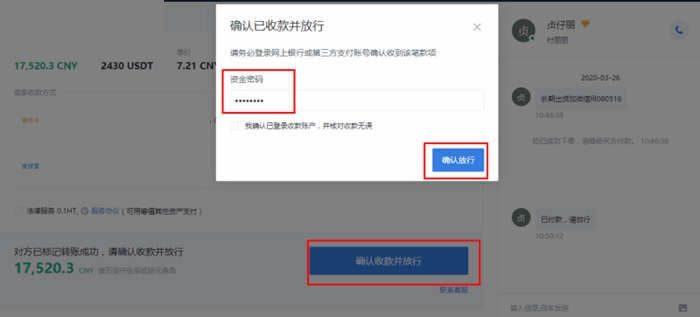 泰达币USDT买卖交易详细操作教程-第10张图片-币安app下载