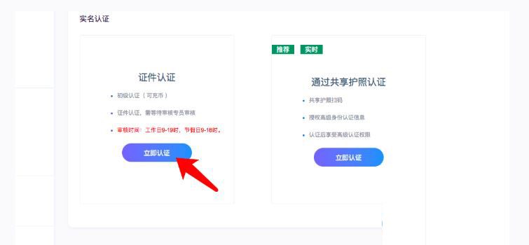 BCEX交易平台如何实名认证? 详细图文教程分享-第2张图片-币安app下载
