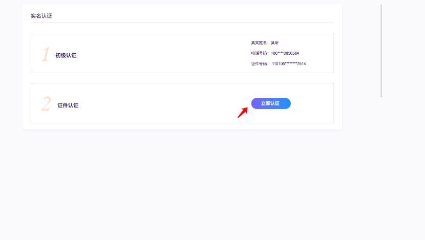 BCEX交易平台如何实名认证? 详细图文教程分享-第3张图片-币安app下载