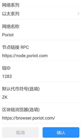 TP钱包如何配置Poriot网络并添加USDT代币-第6张图片-币安app下载