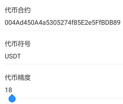 TP钱包如何配置Poriot网络并添加USDT代币-第11张图片-币安app下载