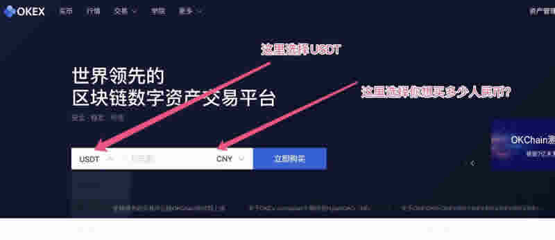 在OKEx交易所用人民币购买泰达币USDT操作步骤教程-第1张图片-币安app下载